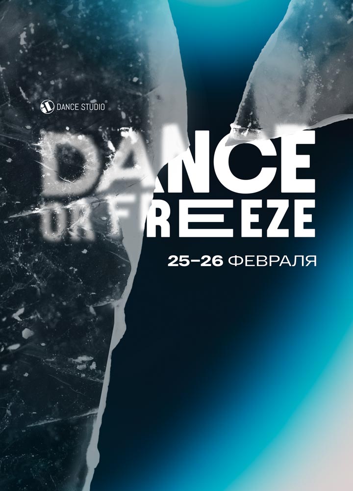 DANCE OR FREEZE'23 - фото